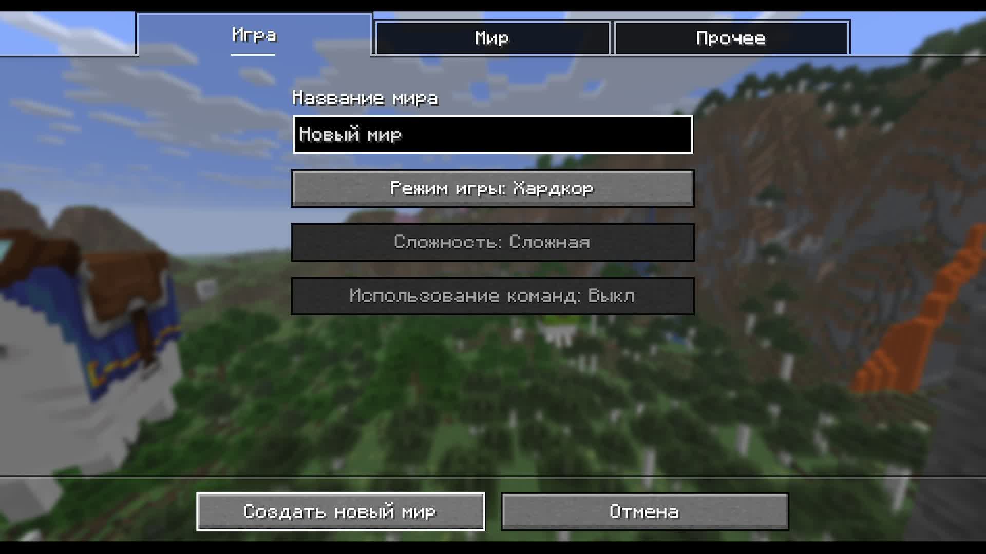 Minecraft хардкор