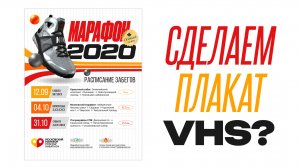 Плакат VHS