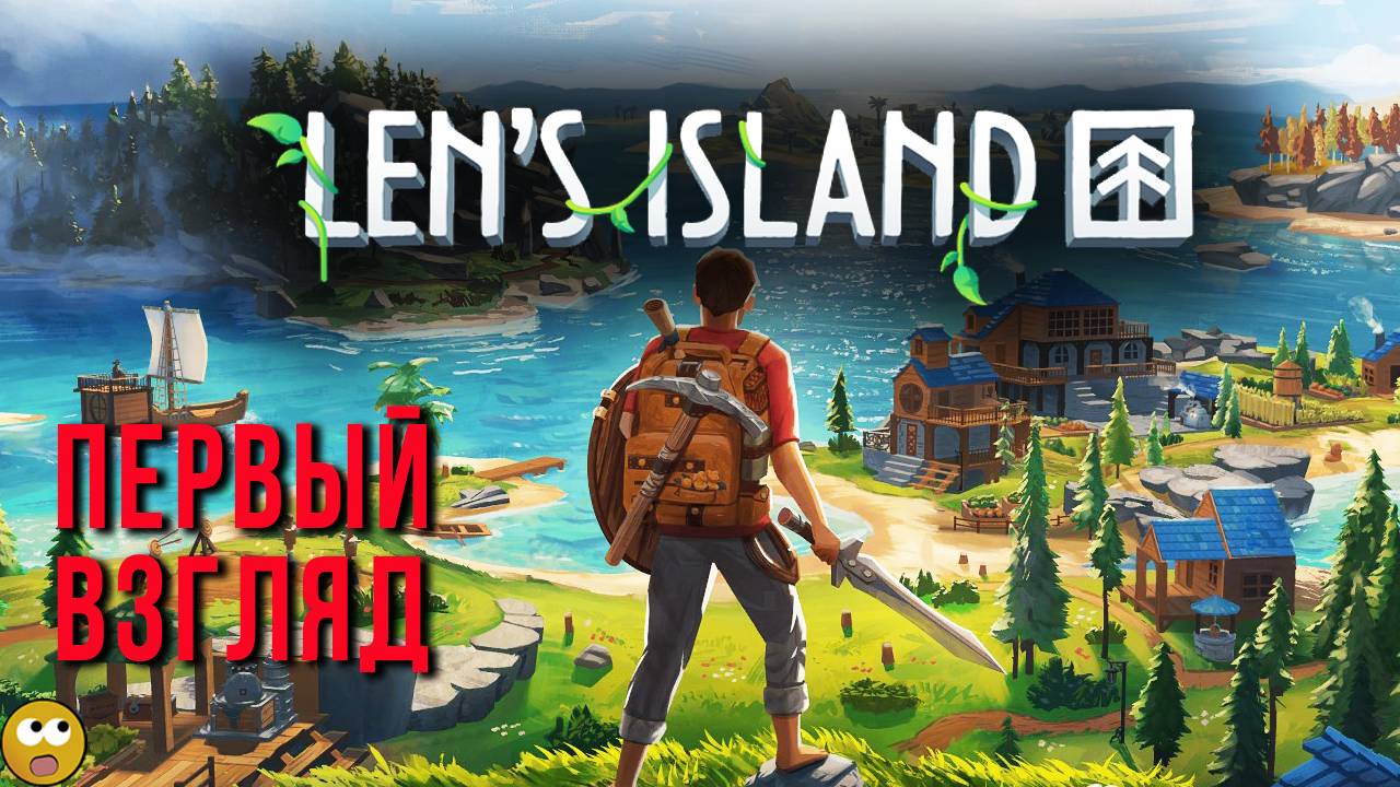 НОВАЯ ВЫЖИВАЛКА В ДУХЕ VALHEIM ► LEN'S ISLAND. ПЕРВЫЙ ВЗГЛЯД