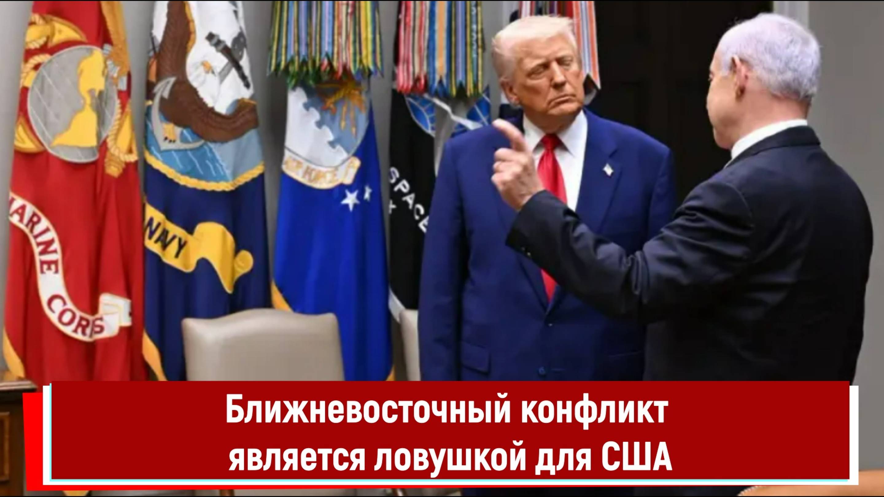 Ближневосточный конфликт является ловушкой для США