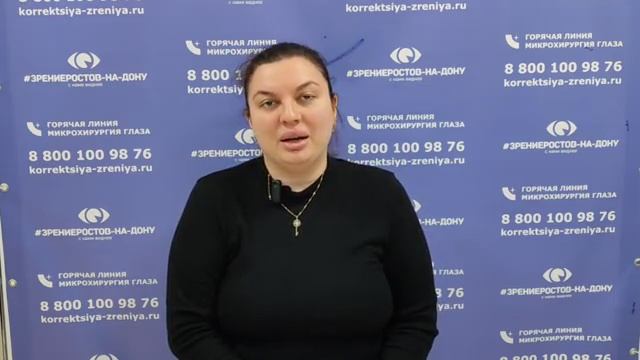 Отзыв о лазерной коррекции зрения в клинике "Зрение Ростов-на-Дону", 88001009876
