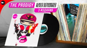 Сравнительный обзор пластинок The Prodigy - Always Outnumbered, Never Outgunned