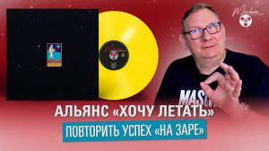 Альянс "Хочу летать" - повторить успех "На заре"