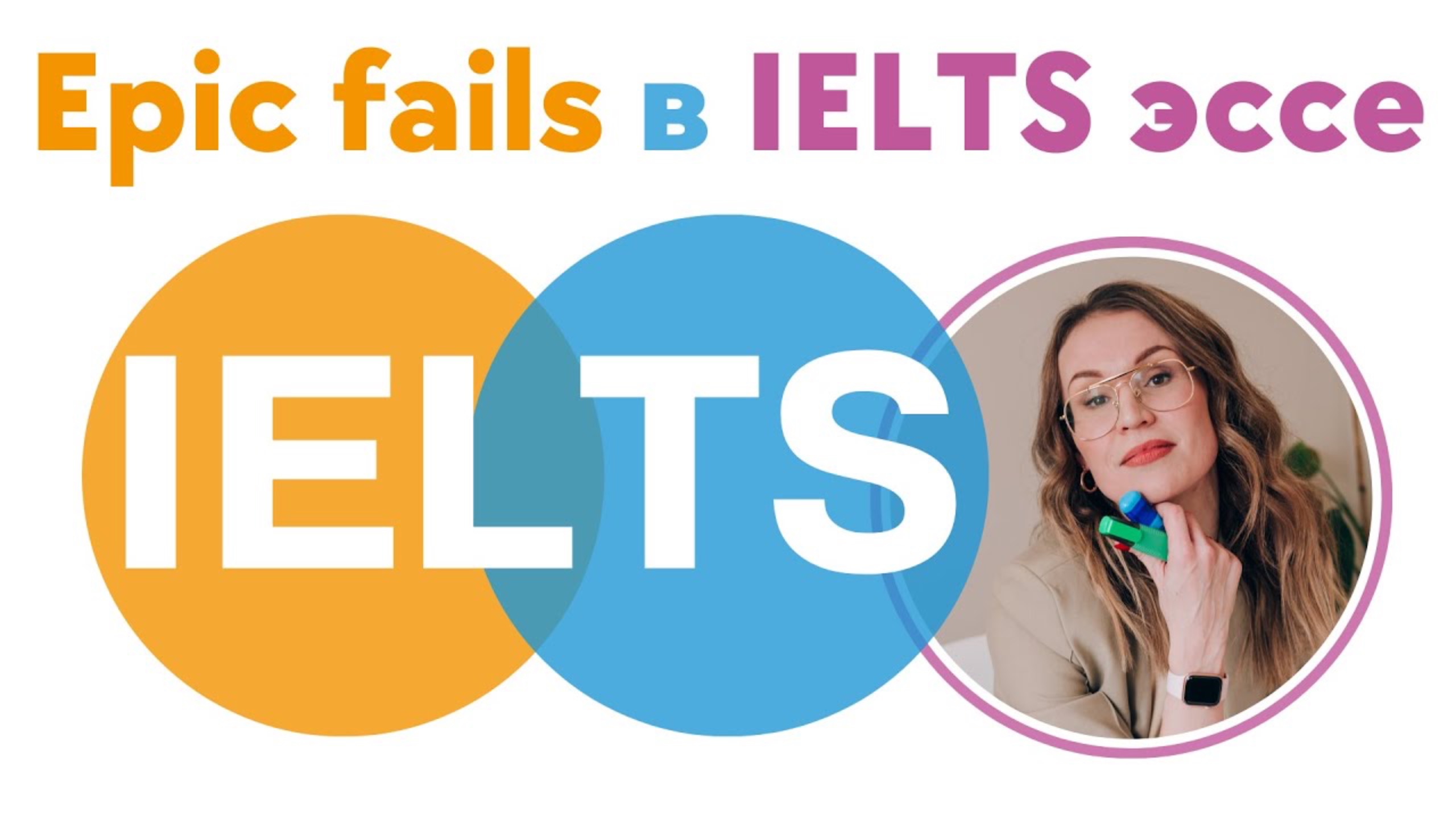 Ошибки в IELTS эссе из-за которых вы не можете получить 7