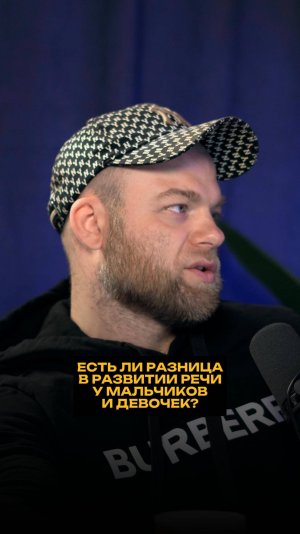 Есть ли разница в развитии речи у мальчиков и девочек?