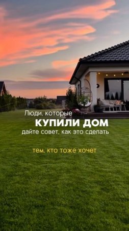 Ждем ваши варианты в комментах  #дом #недвижимость #ипотека