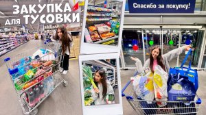Закупка МЯСА для ШАШЛЫКОВ на ТУСОВКУ с ДРУЗЬЯМИ!🥳🥳🥳