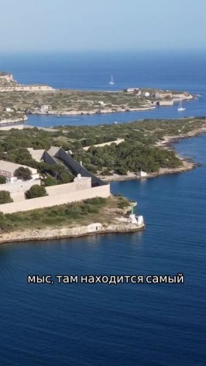 Менорка. Самый восточный маяк
