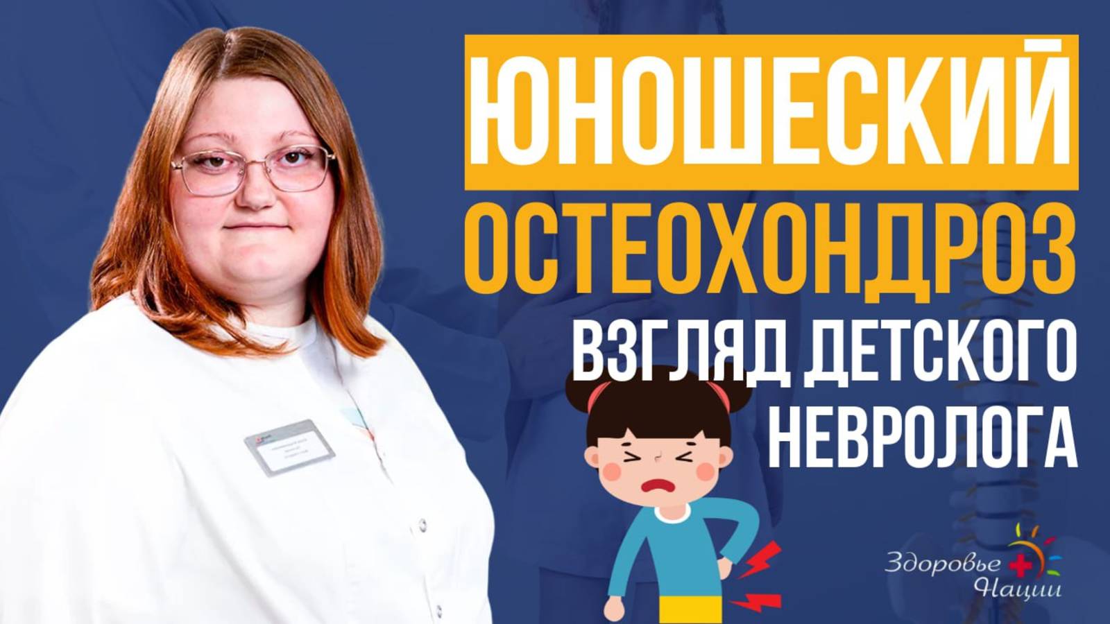 Болит спина у ребёнка: что делать родителям и когда идти к врачу?