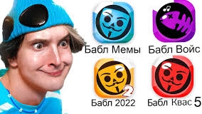 ИГРАЮ В КЛОНЫ БАБЛ КВАС🪨 это ужасно... смотреть онлайн