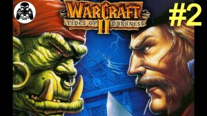 Warcraft 2: Tides of Darkness - 2.Засада в Таррен Милл - кампания за Альянс Людей
