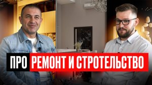 ПРО РЕМОНТ | 2025