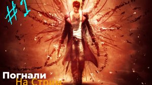 ~DMC Начало~