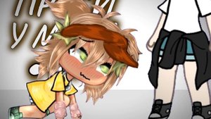 люблю его) 💥💘💋
гача срача