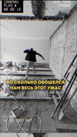 Во сколько нам обошелся весь этот ужас!? Как вы думаете?
