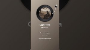 Одиночка