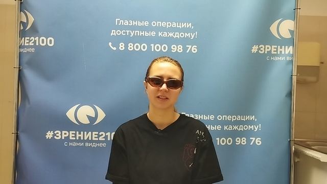 Отзыв после лазерной коррекции зрения в клинике "Зрение 2100", 88001009876