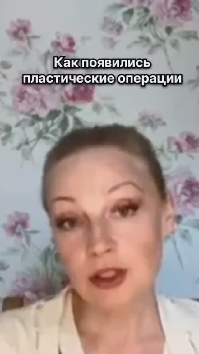 Как появились пластические операции?