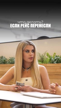 ЧТО ДЕЛАТЬ, ЕСЛИ РЕЙС ПЕРЕНЕСЛИ?