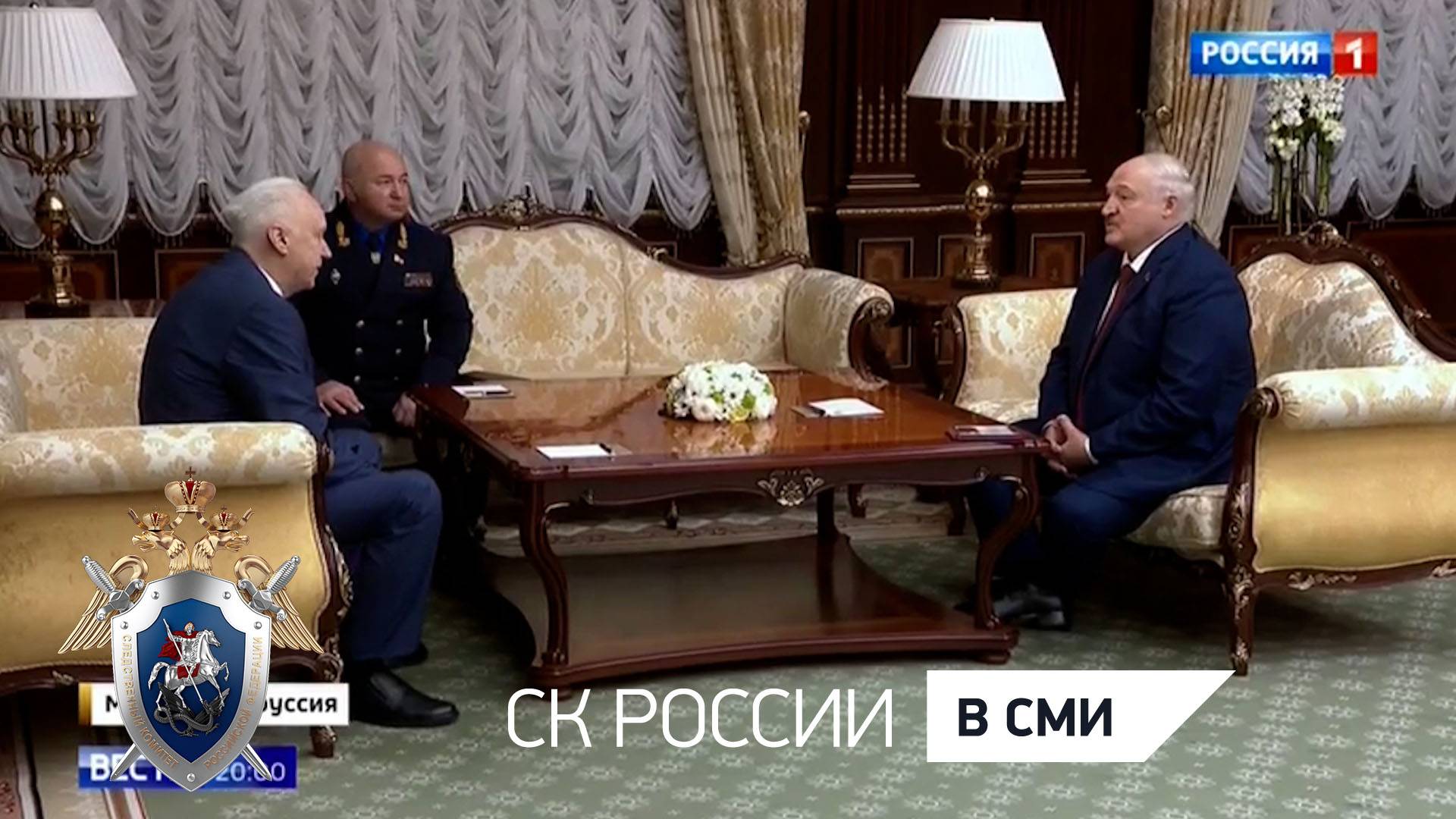 Россия 1 - «Вести» - Рабочая поездка Председателя СК России А.И. Бастрыкина в Республику Беларусь