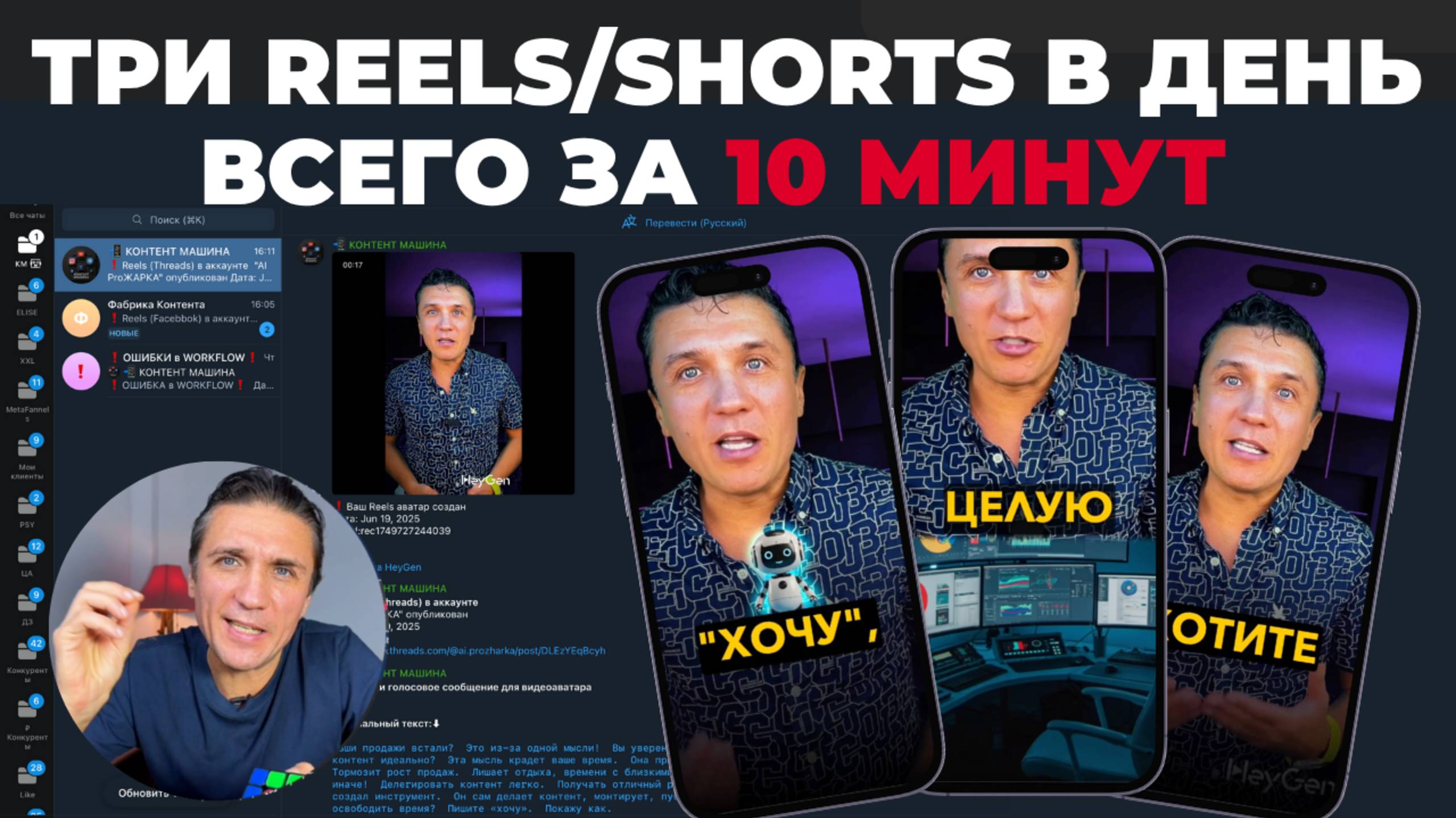 Как за 10 МИНУТ в день ДЕЛАТЬ ТРИ Reels/Shorts с монтажом, сценариями, и с ПУБЛИКАЦИЕЙ в 5 соцсетях