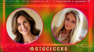 BluffTitler МК-7.27 Фотосессия в проектах BT Пусть счастливы все будут на Земле