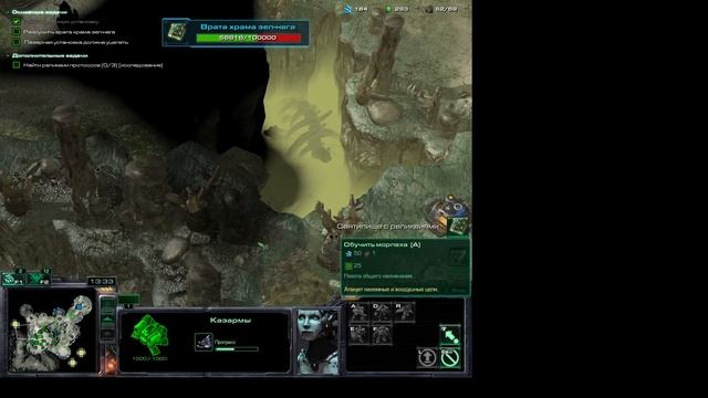 StarCraft 2 (Терраны - 9.Большие раскопки)