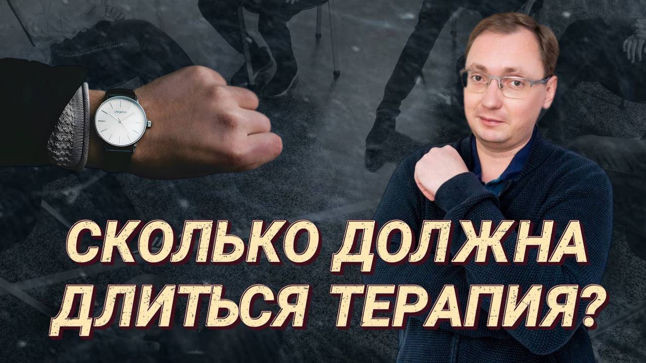 Сколько нужно ходить к психологу, чтобы стало легче?