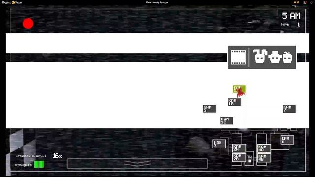 FNAF 1 Ч1
