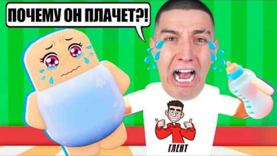 Глент | СТАЛ ПАПОЙ НА 24 ЧАСА! РЕБЕНОК ПЛАЧЕТ!!! НЯНЯ ГЛЕНТ| Видео Глента без Влада а4