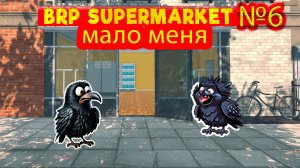 Я не справляюсь один №6 ► Supermarket Simulator