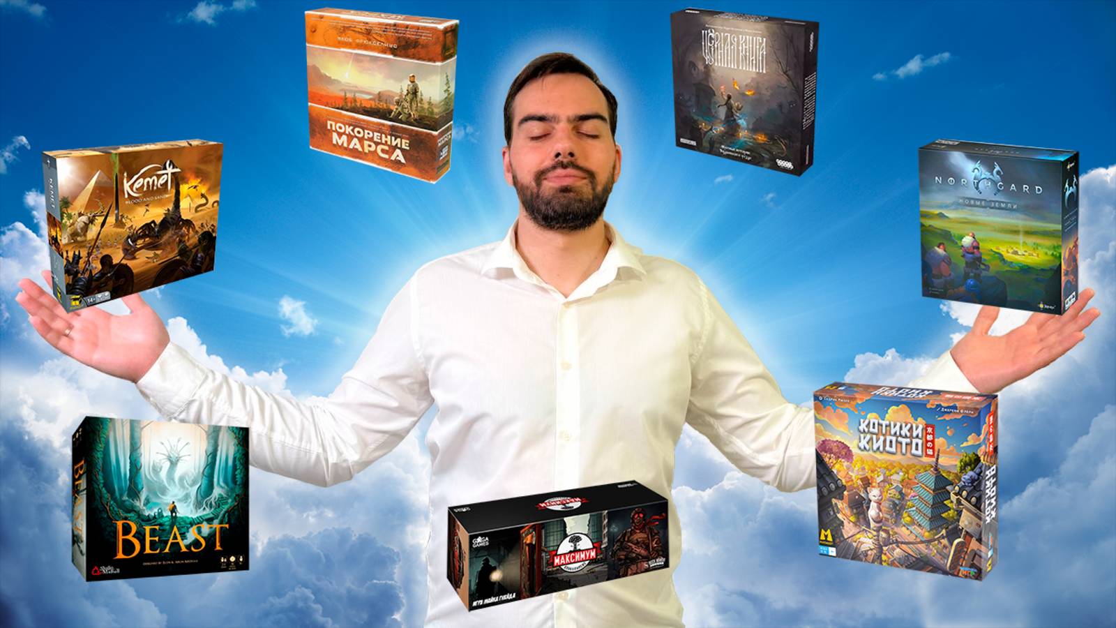 Настольные игры божественной красоты (2025)