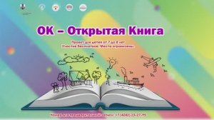 Литературно-читательский клуб «ОК – Открытая книга»