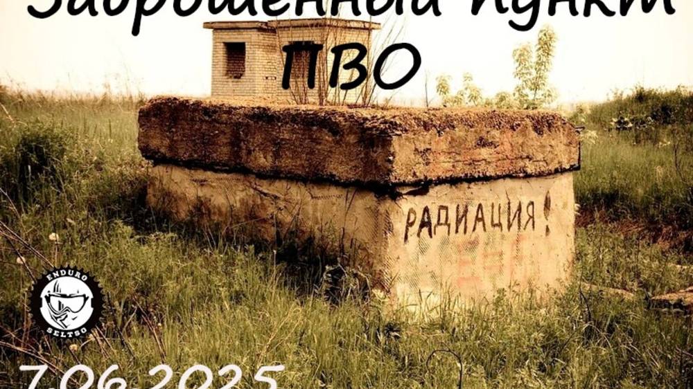 Заброшенный командный пункт ПВО Меркульево