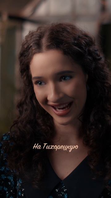 На Тихорецкую