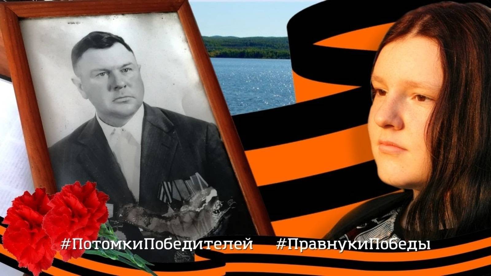 Правнуки Победы
/2022/