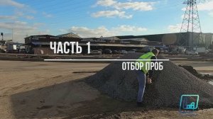 Испытание щебня ГОСТ 8267 Отбор проб щебня.