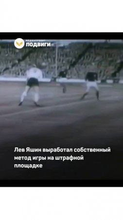 Вратарь Лев Яшин – легенда советского футбола
