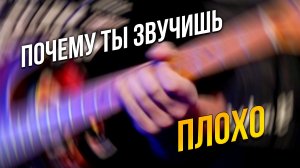 ГЛАВНЫЙ гитарный прием для КРУТОГО звука!