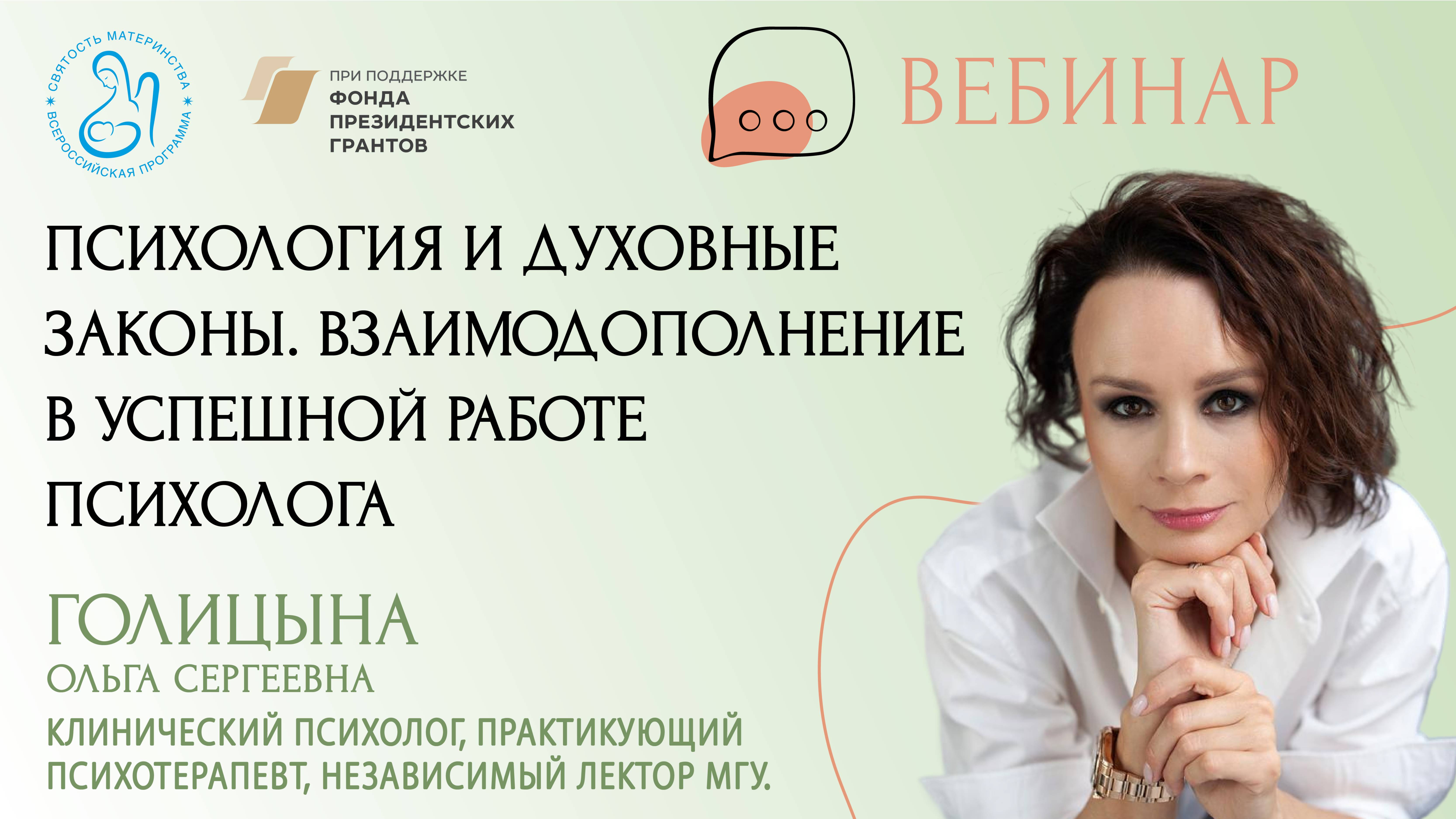 «Психология и духовные законы. Взаимодополнение в  успешной работе психолога»