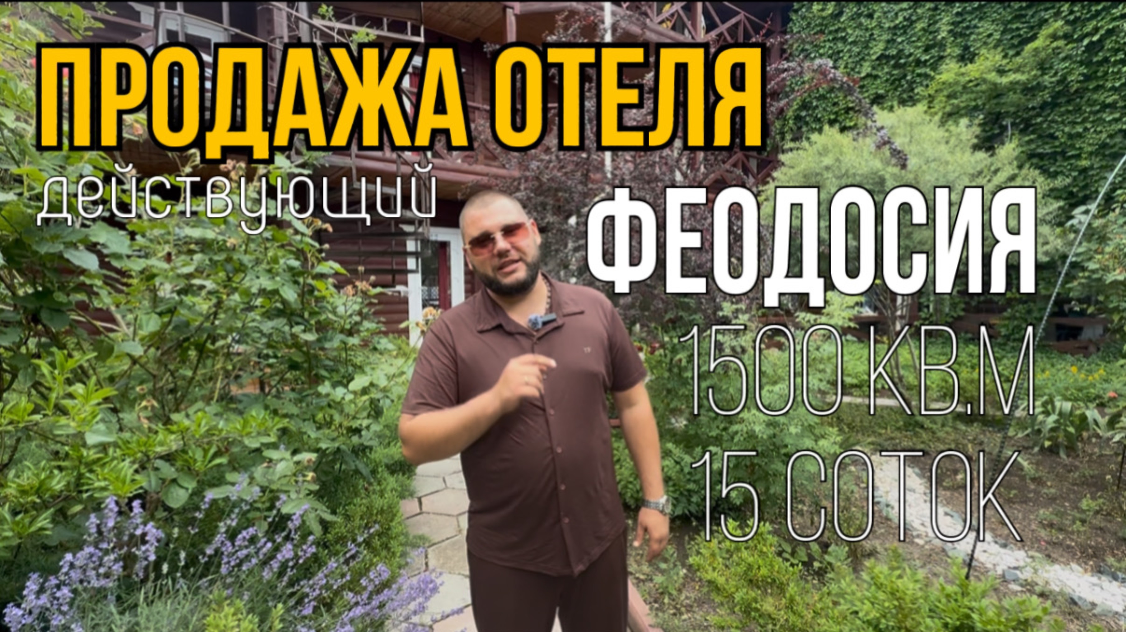 Отель в Феодосии действующий на 1500 кв.м смотреть онлайн