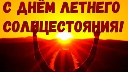 День равноденствия Музыкальная открытка поздравление.