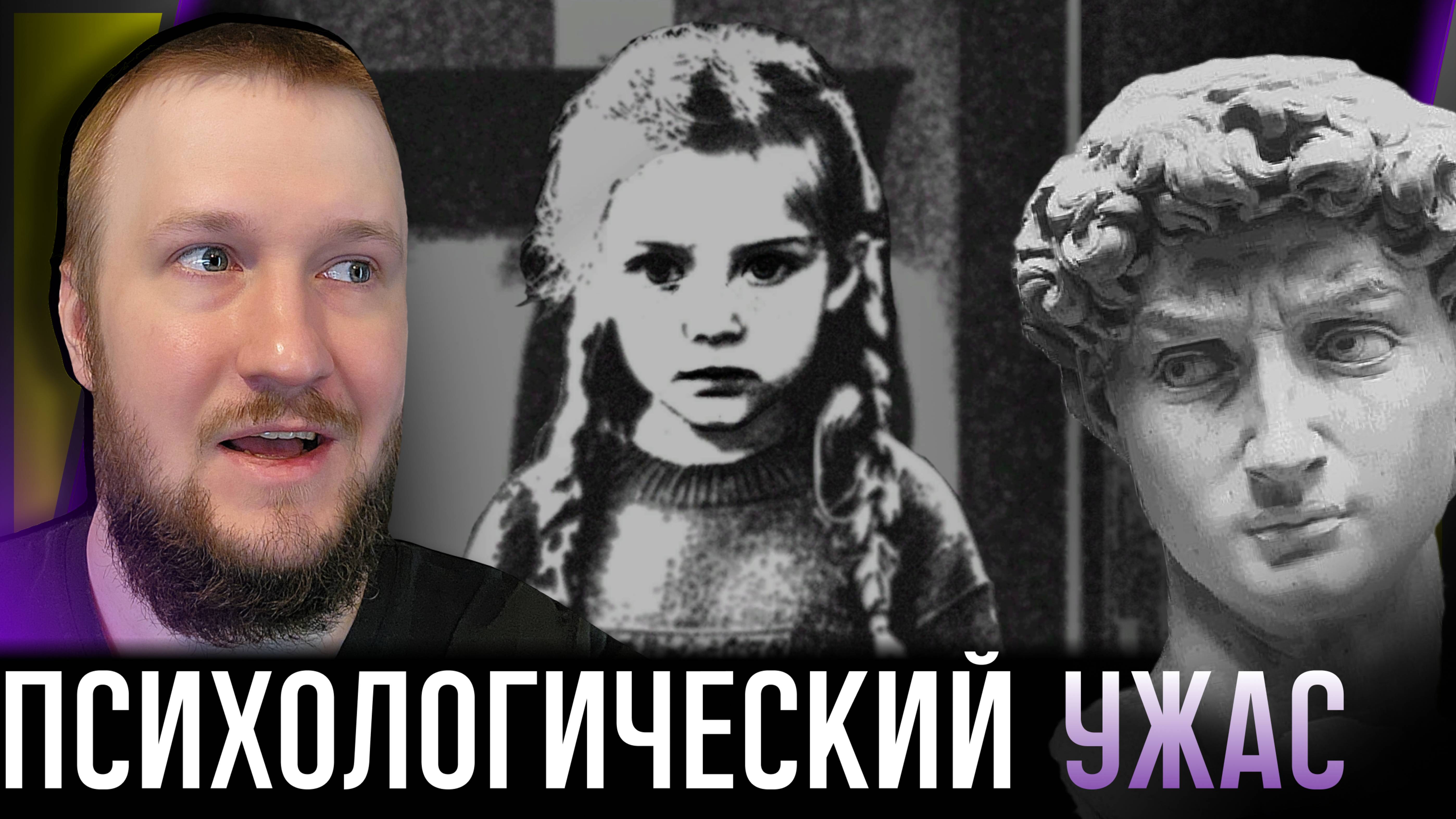КОШМАР ВОКРУГ ТЕБЯ || INVISIBLE WALL