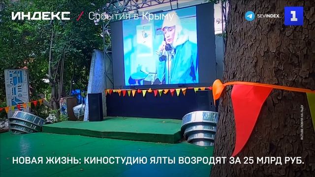 Новая жизнь: киностудию Ялты возродят за 25 млрд руб.