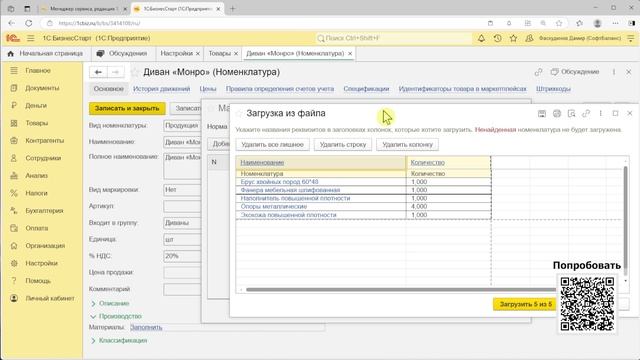 Производство товаров в 1С:БизнесСтарт. Курс для предпринимателей 11