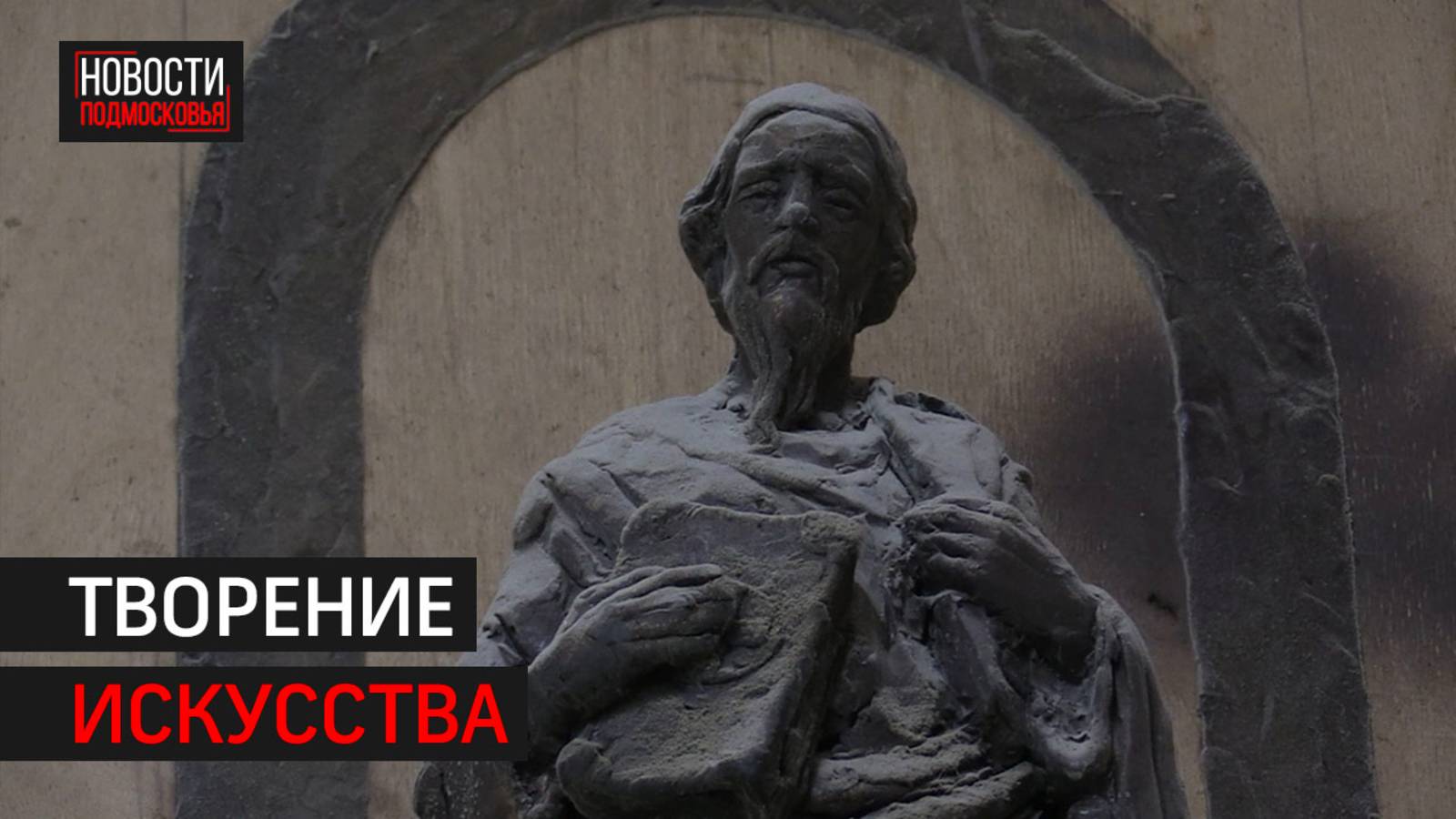 Скульпторы из Химок реставрируют памятники по всей России // 360 Химки