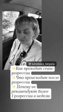 ✨ Как проходит сеанс регрессии 
✨ Что происходит после регрессии 
✨ Почему не рекомендуют более 1 ре