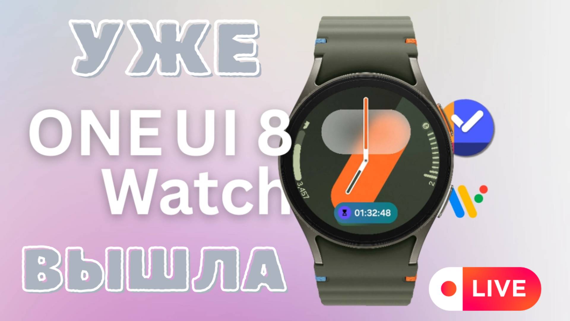 One Ui Watch 8 Beta уже можно установить  в двух СТРАНАХ / ЧТО ТАМ НОВОГО?