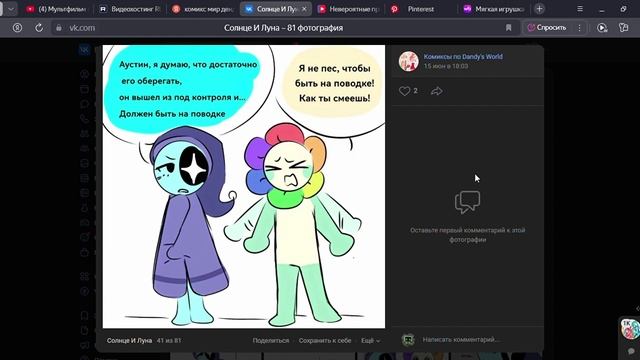 Озвучка комикса "Солнце И Луна" смотреть онлайн