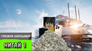 От первого лица : Китай 2 🫩 КУПИЛИ ЯХТУ 😉 АЙФОН 16 😮💨 СТАЛИ БОГАТЫМИ 💵 КГШ